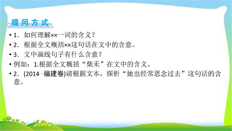 高考语文总复习第三章散文类阅读1理解词句含义课件PPT第5页