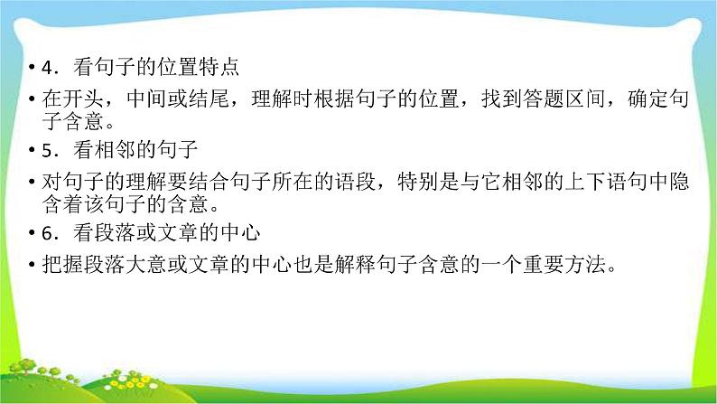 高考语文总复习第三章散文类阅读1理解词句含义课件PPT第8页