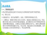 高考语文总复习第四章传记类文本阅读3赏析表达技巧和语言特色课件PPT