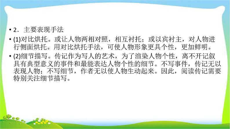 高考语文总复习第四章传记类文本阅读3赏析表达技巧和语言特色课件PPT04