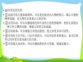 高考语文总复习第四章传记类文本阅读3赏析表达技巧和语言特色课件PPT