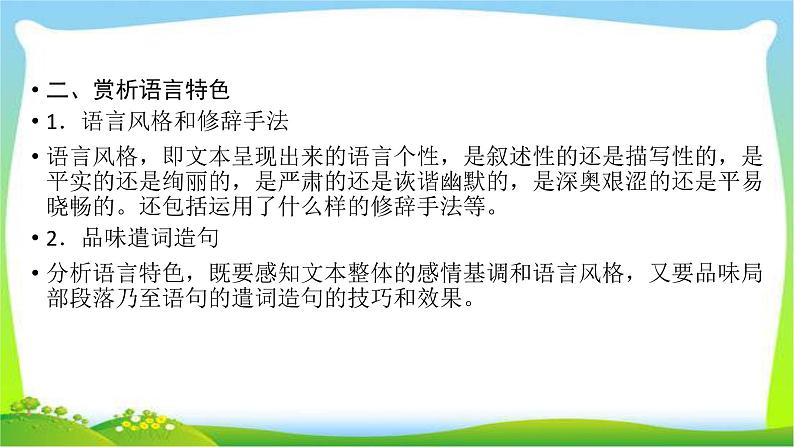 高考语文总复习第四章传记类文本阅读3赏析表达技巧和语言特色课件PPT06