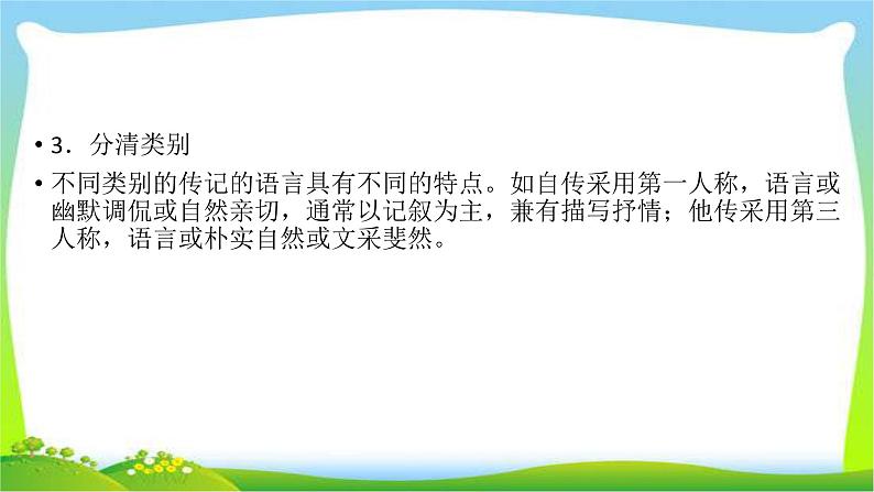 高考语文总复习第四章传记类文本阅读3赏析表达技巧和语言特色课件PPT07