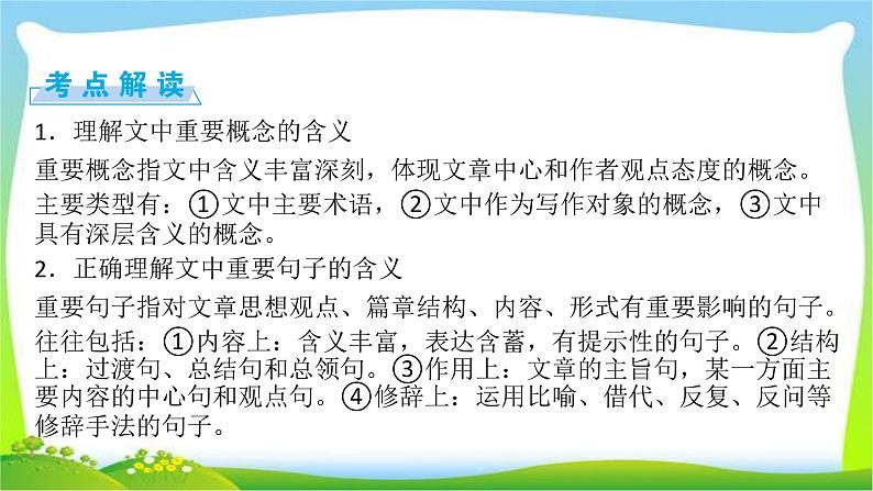 高考语文总复习第一章一般论述类文本阅读1理解课件PPT第3页