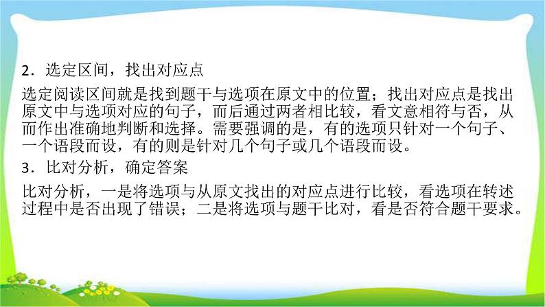 高考语文总复习第一章一般论述类文本阅读1理解课件PPT第6页