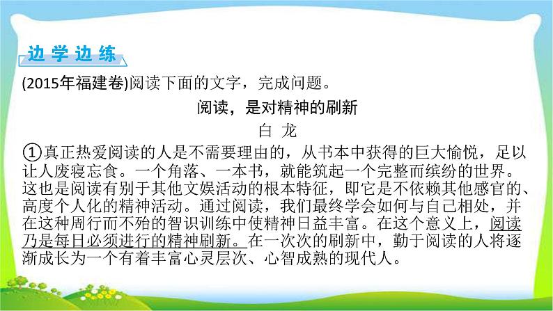 高考语文总复习第一章一般论述类文本阅读1理解课件PPT第7页