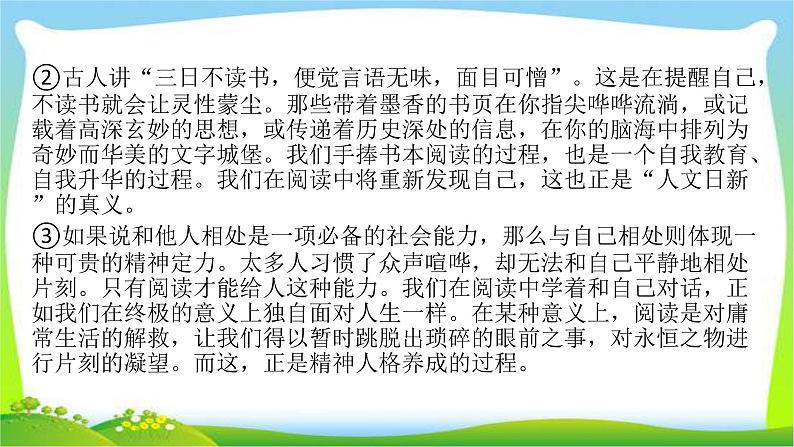 高考语文总复习第一章一般论述类文本阅读1理解课件PPT第8页