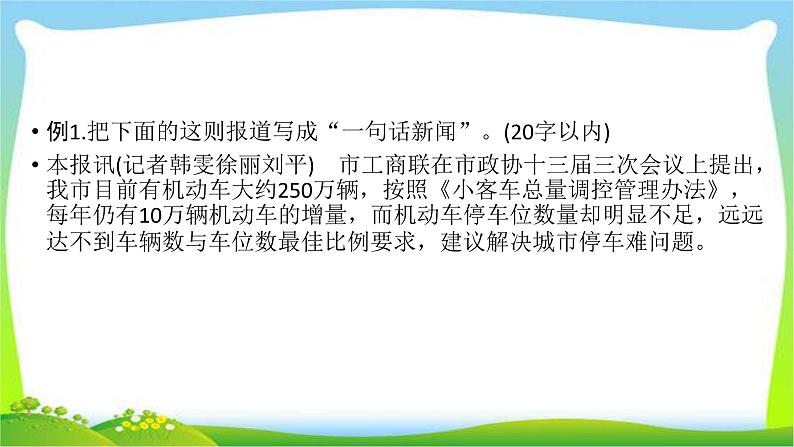 高考语文总复习第五章扩展语句与压缩语段2压缩语段课件PPT第5页