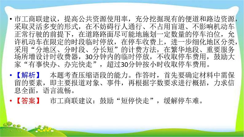 高考语文总复习第五章扩展语句与压缩语段2压缩语段课件PPT第6页