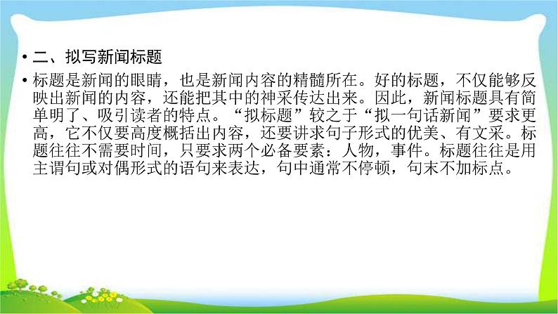 高考语文总复习第五章扩展语句与压缩语段2压缩语段课件PPT第7页