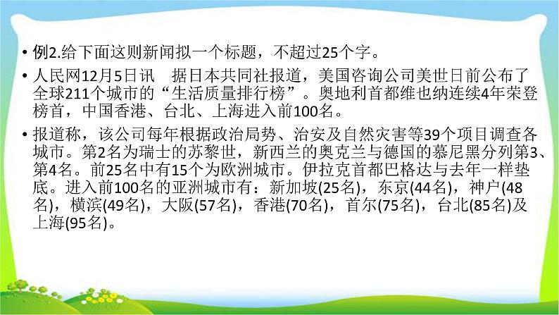 高考语文总复习第五章扩展语句与压缩语段2压缩语段课件PPT第8页