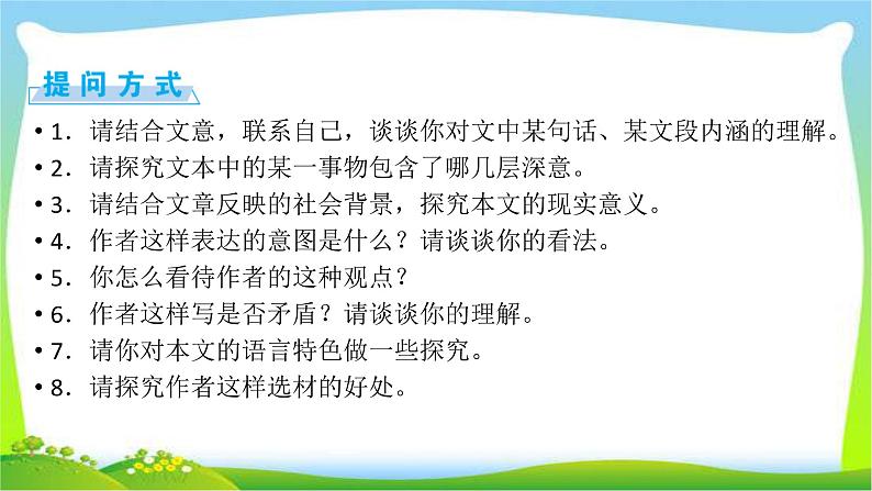 高考语文总复习第三章散文类阅读6文本探究课件PPT第5页