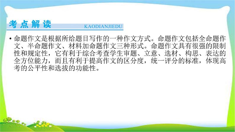 高考语文总复习第六章习作1命题作文的审题立意课件PPT第4页