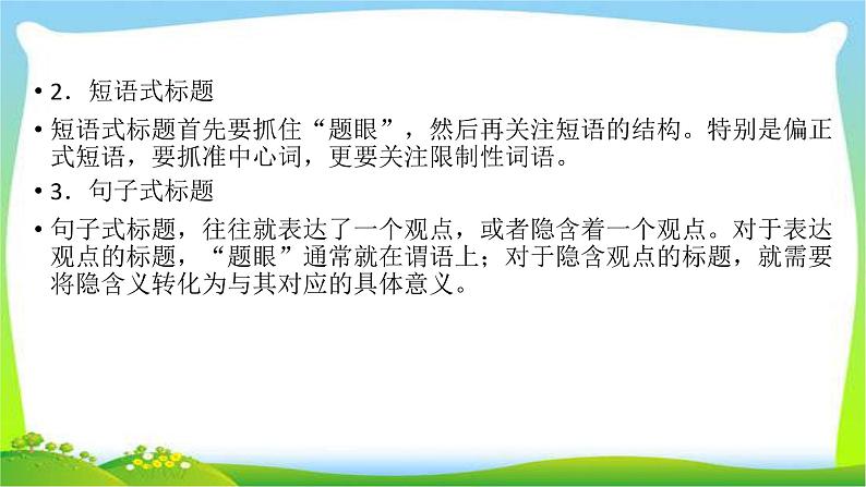 高考语文总复习第六章习作1命题作文的审题立意课件PPT第6页