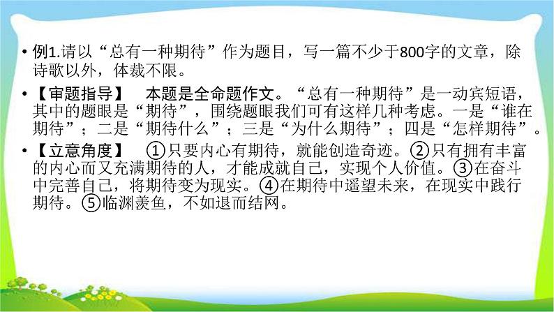 高考语文总复习第六章习作1命题作文的审题立意课件PPT第7页