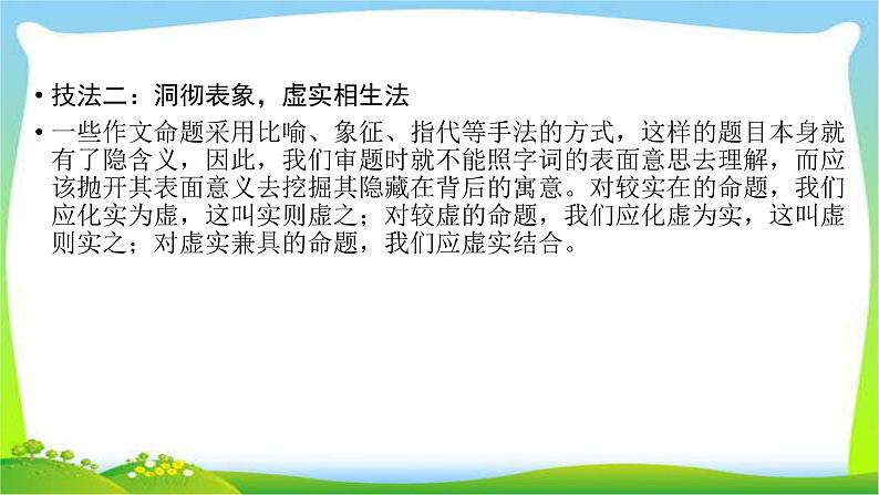 高考语文总复习第六章习作1命题作文的审题立意课件PPT第8页