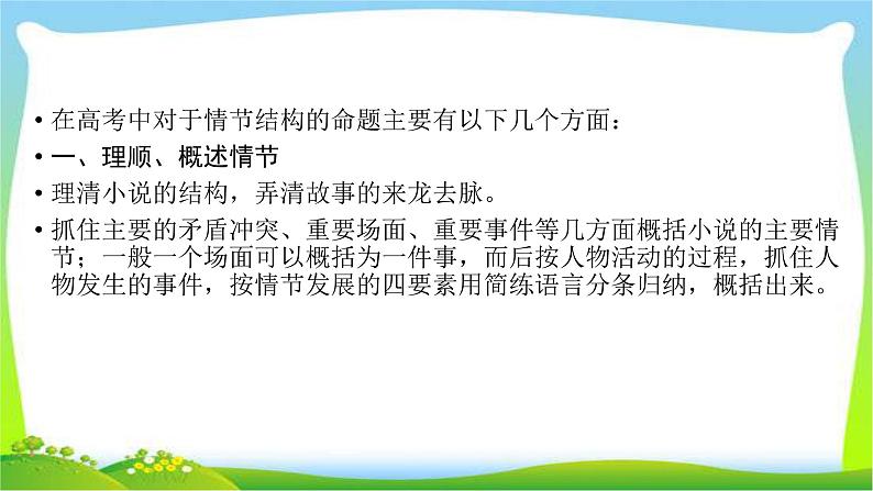 高考语文总复习第二章小说类文本阅读1情节结构课件PPT04