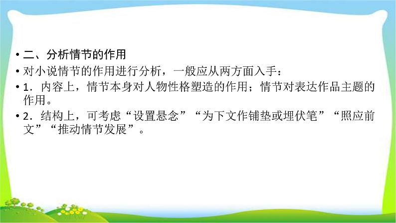 高考语文总复习第二章小说类文本阅读1情节结构课件PPT05