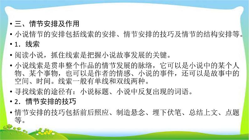 高考语文总复习第二章小说类文本阅读1情节结构课件PPT06