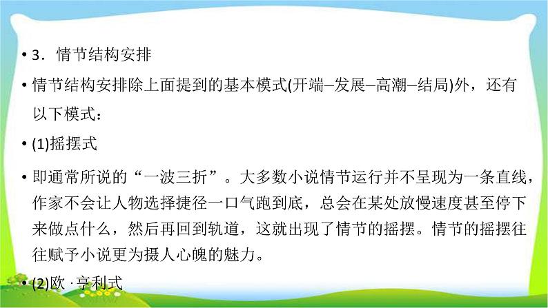 高考语文总复习第二章小说类文本阅读1情节结构课件PPT07