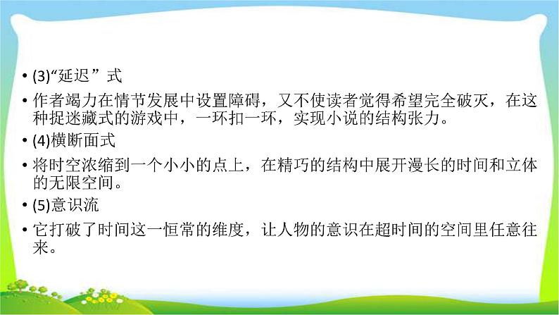 高考语文总复习第二章小说类文本阅读1情节结构课件PPT08