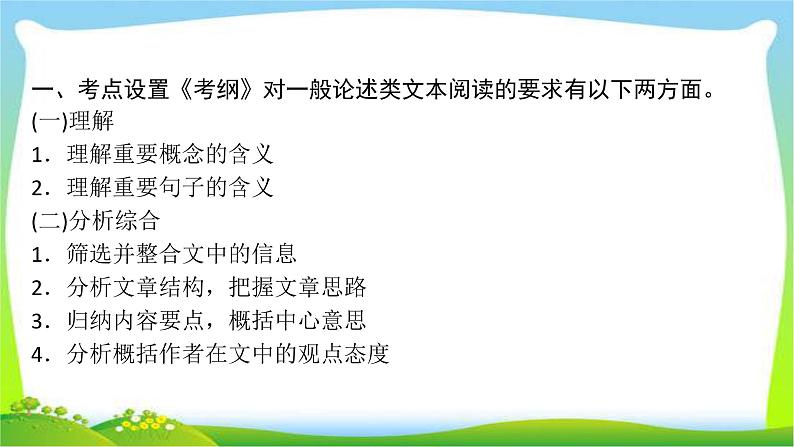 高考语文总复习第一章一般论述类文本阅读课件PPT第7页