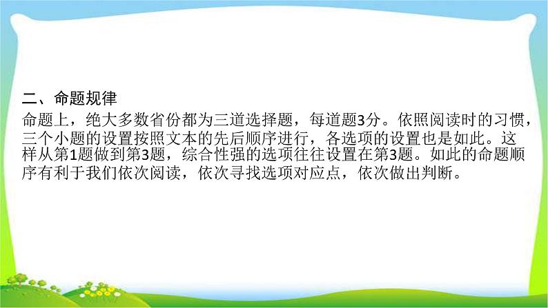 高考语文总复习第一章一般论述类文本阅读课件PPT第8页