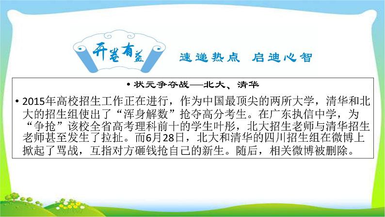 高考语文总复习第五章语言表达简明、连贯1语言表达简明课件PPT第3页