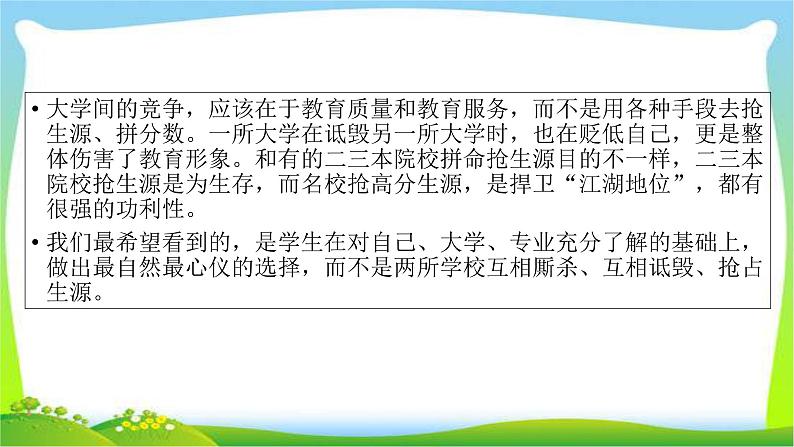 高考语文总复习第五章语言表达简明、连贯1语言表达简明课件PPT第4页