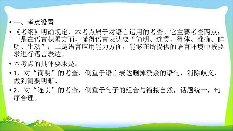 高考语文总复习第五章语言表达简明、连贯1语言表达简明课件PPT第7页