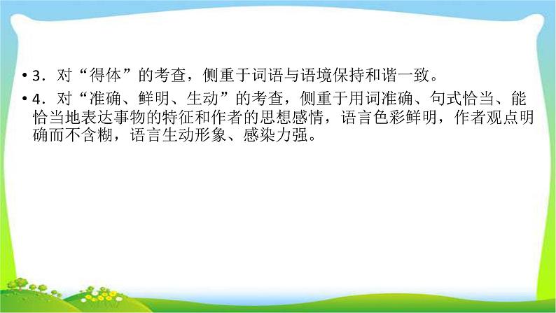 高考语文总复习第五章语言表达简明、连贯1语言表达简明课件PPT第8页