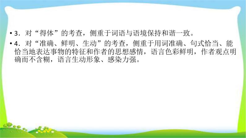 高考语文总复习第五章语言表达简明、连贯1语言表达简明课件PPT08