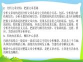 高考语文总复习第一章一般论述类文本阅读2分析与综合课件PPT