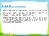 高考语文总复习第五章选用、仿用、变换句式(含修辞)3变换句式课件PPT