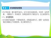 高考语文总复习第五章选用、仿用、变换句式(含修辞)3变换句式课件PPT