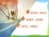 高考语文总复习第五章选用、仿用、变换句式(含修辞)1备用句式课件PPT