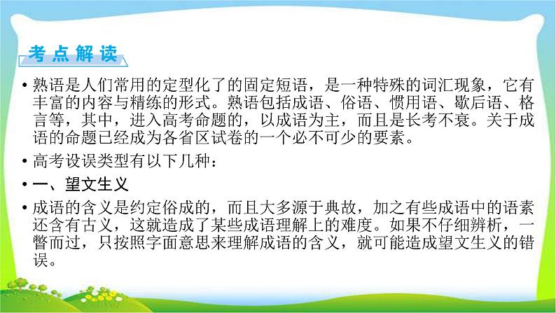 高考语文总复习第五章正确使用词语(含熟语)3正确使用熟语课件PPT第3页