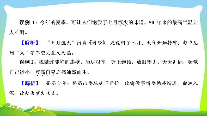 高考语文总复习第五章正确使用词语(含熟语)3正确使用熟语课件PPT第4页