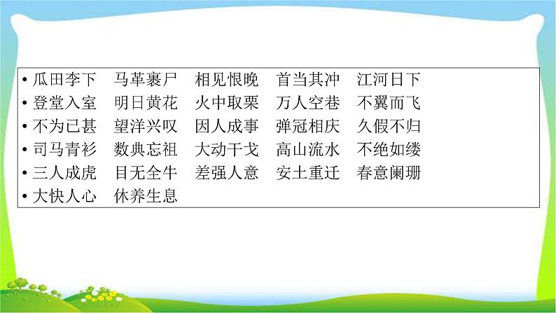 高考语文总复习第五章正确使用词语(含熟语)3正确使用熟语课件PPT第6页