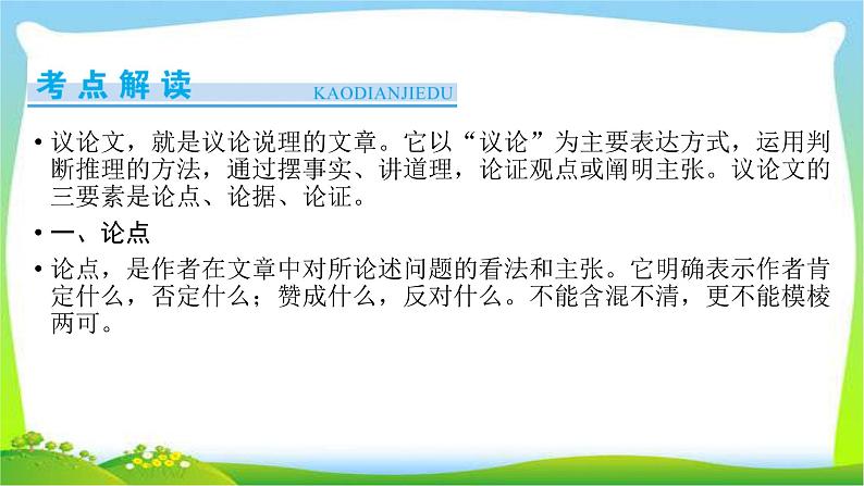 高考语文总复习第六章习作2议论文的文体、结构课件PPT第3页