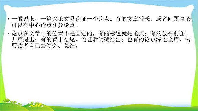 高考语文总复习第六章习作2议论文的文体、结构课件PPT第4页