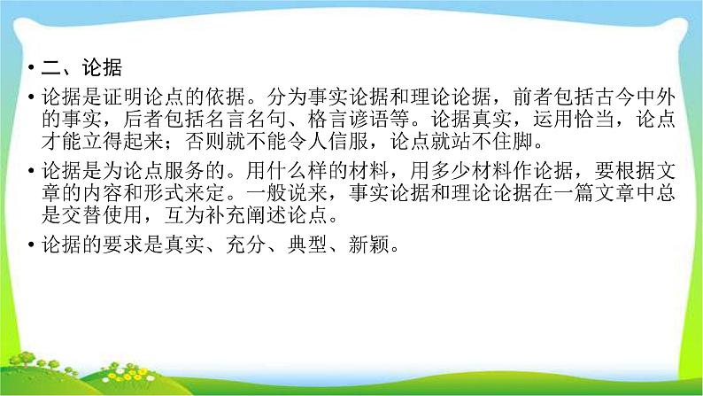 高考语文总复习第六章习作2议论文的文体、结构课件PPT第5页