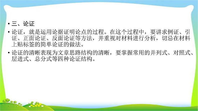 高考语文总复习第六章习作2议论文的文体、结构课件PPT第6页