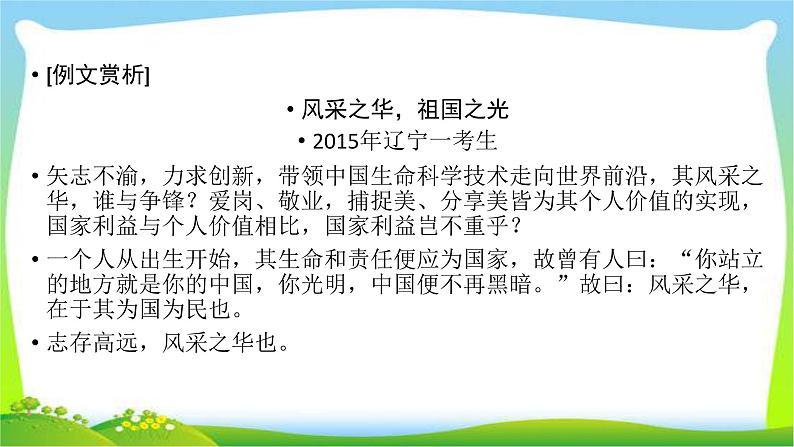 高考语文总复习第六章习作2议论文的文体、结构课件PPT第8页