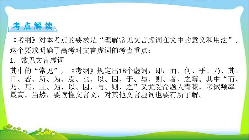 高考语文总复习第二章文言文阅读2正确理解常见文言虚词课件PPT03