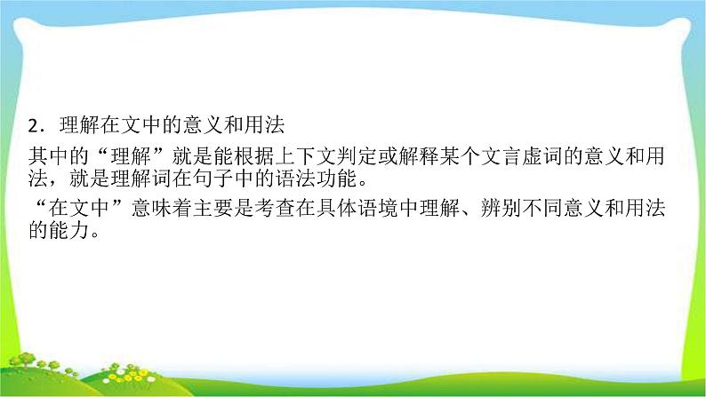 高考语文总复习第二章文言文阅读2正确理解常见文言虚词课件PPT04