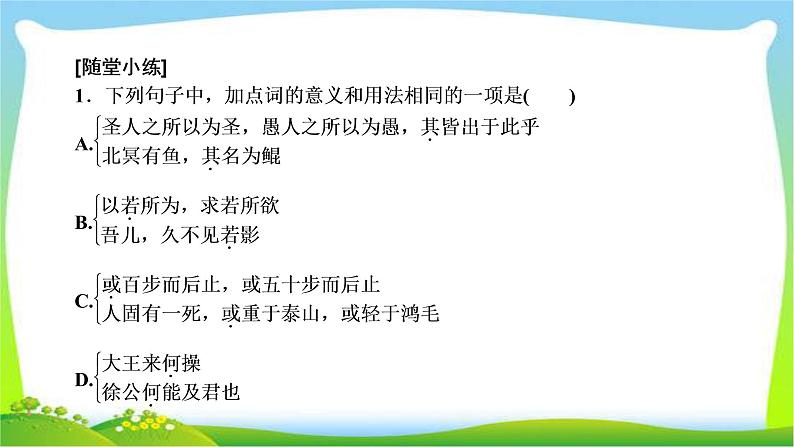 高考语文总复习第二章文言文阅读2正确理解常见文言虚词课件PPT06