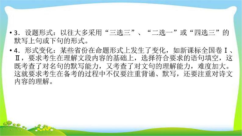 高考语文总复习第二章古代诗歌阅读默写常见的名句名篇课件PPT08