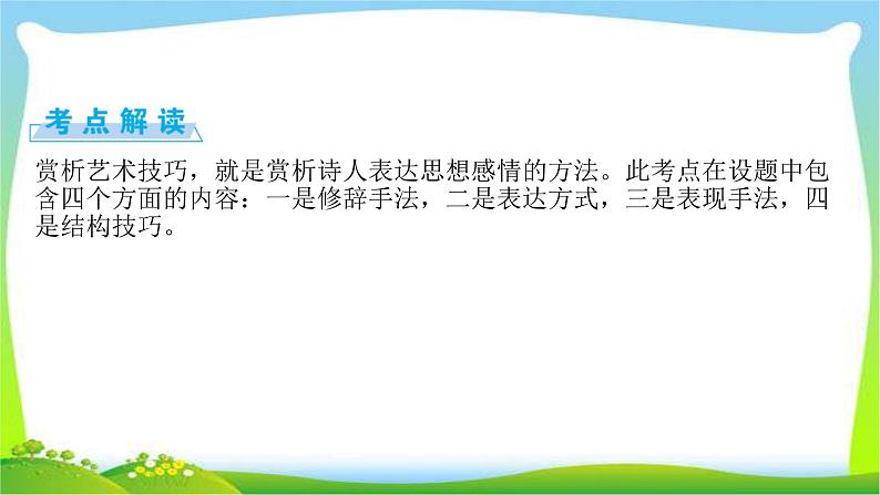 高考语文总复习第二章古代诗歌阅读3鉴赏诗歌的艺术技巧课件PPT第3页