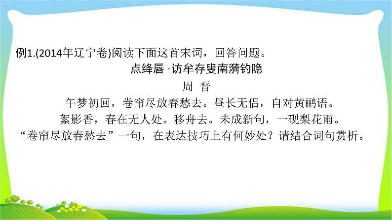 高考语文总复习第二章古代诗歌阅读3鉴赏诗歌的艺术技巧课件PPT第6页